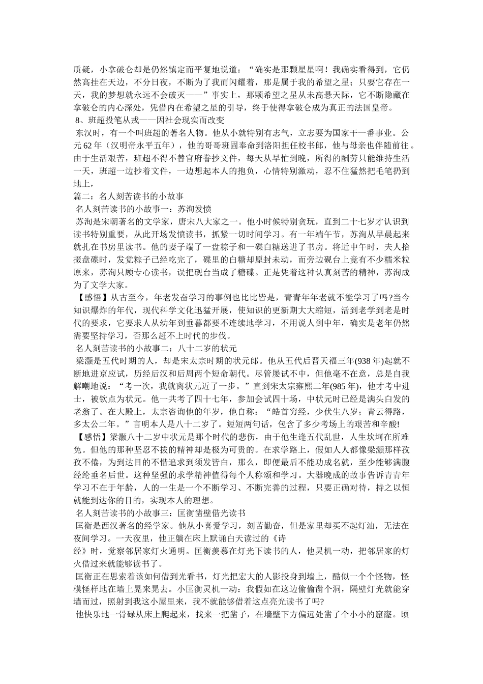 现代名人奋斗小故事 _第3页