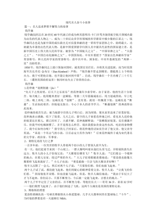 现代名人奋斗小故事 