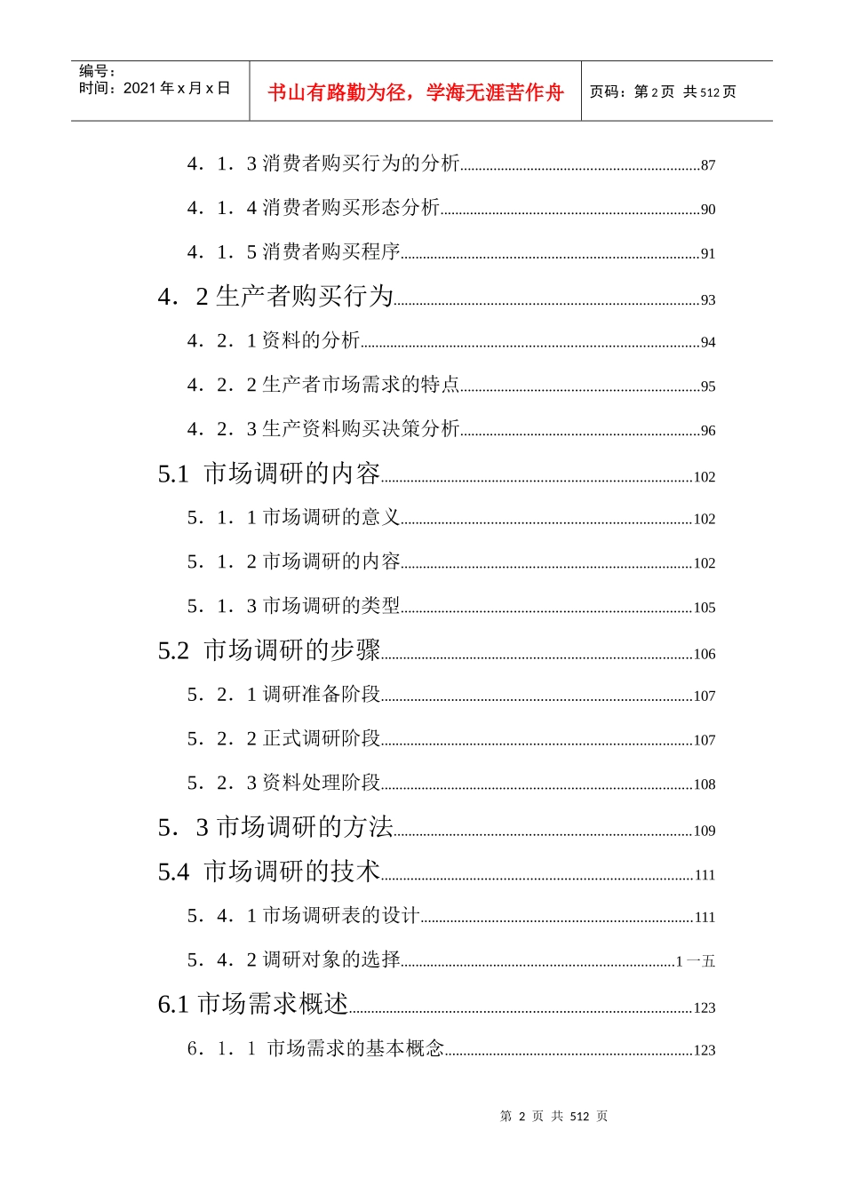 市场营销的含义及特点_第2页