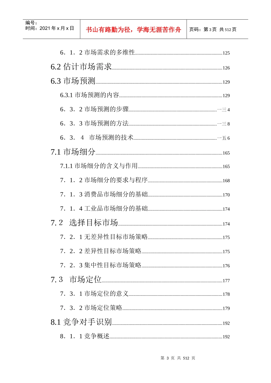 市场营销的含义及特点_第3页