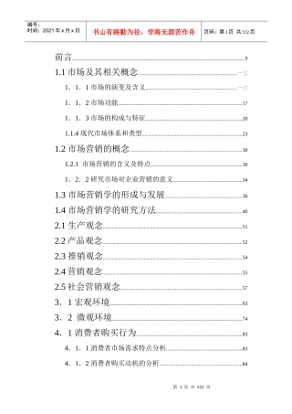 市场营销的含义及特点