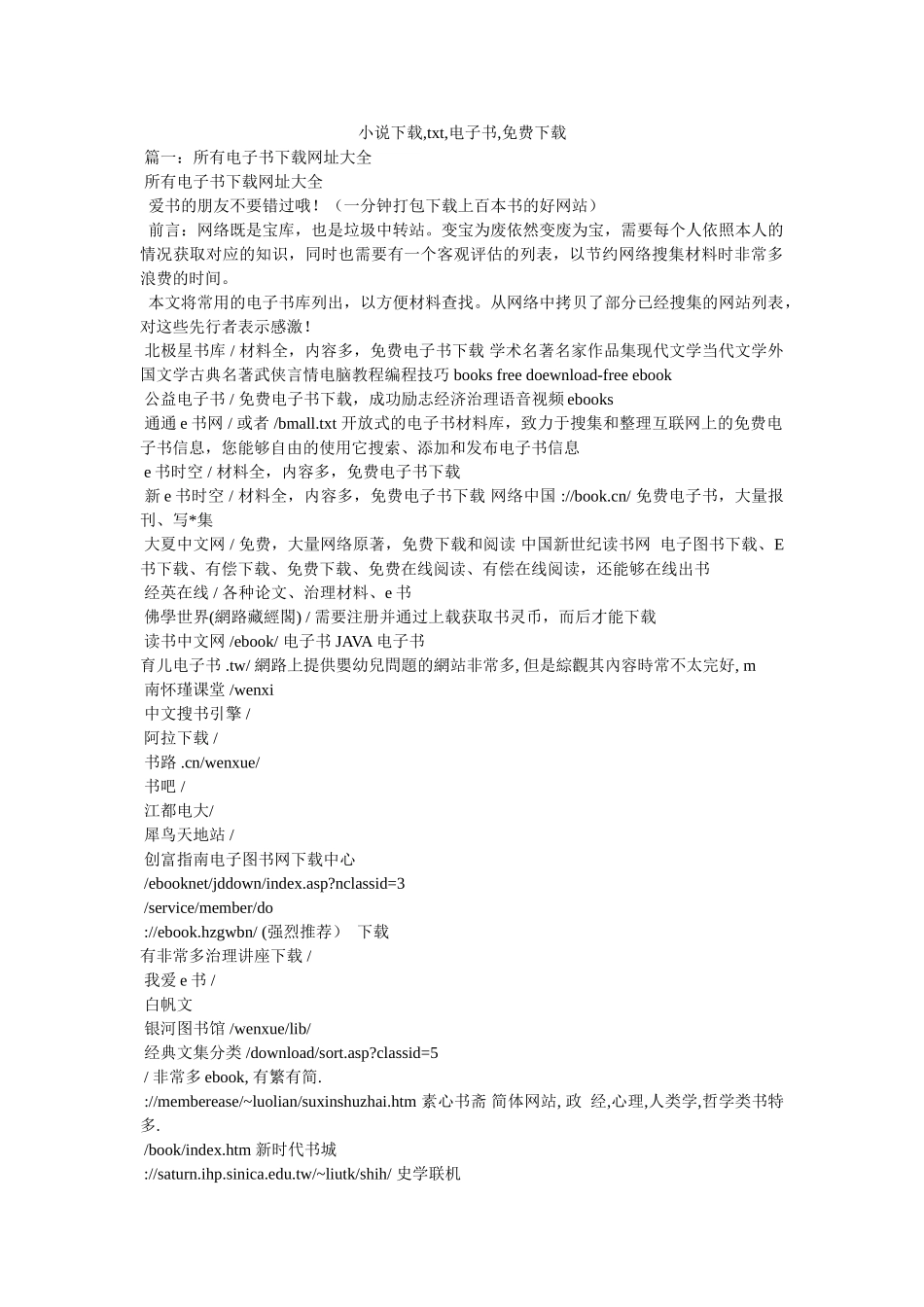 小说下载,txt,电子书,免费下载 _第1页