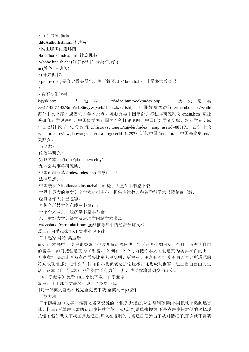 小说下载,txt,电子书,免费下载 _第2页