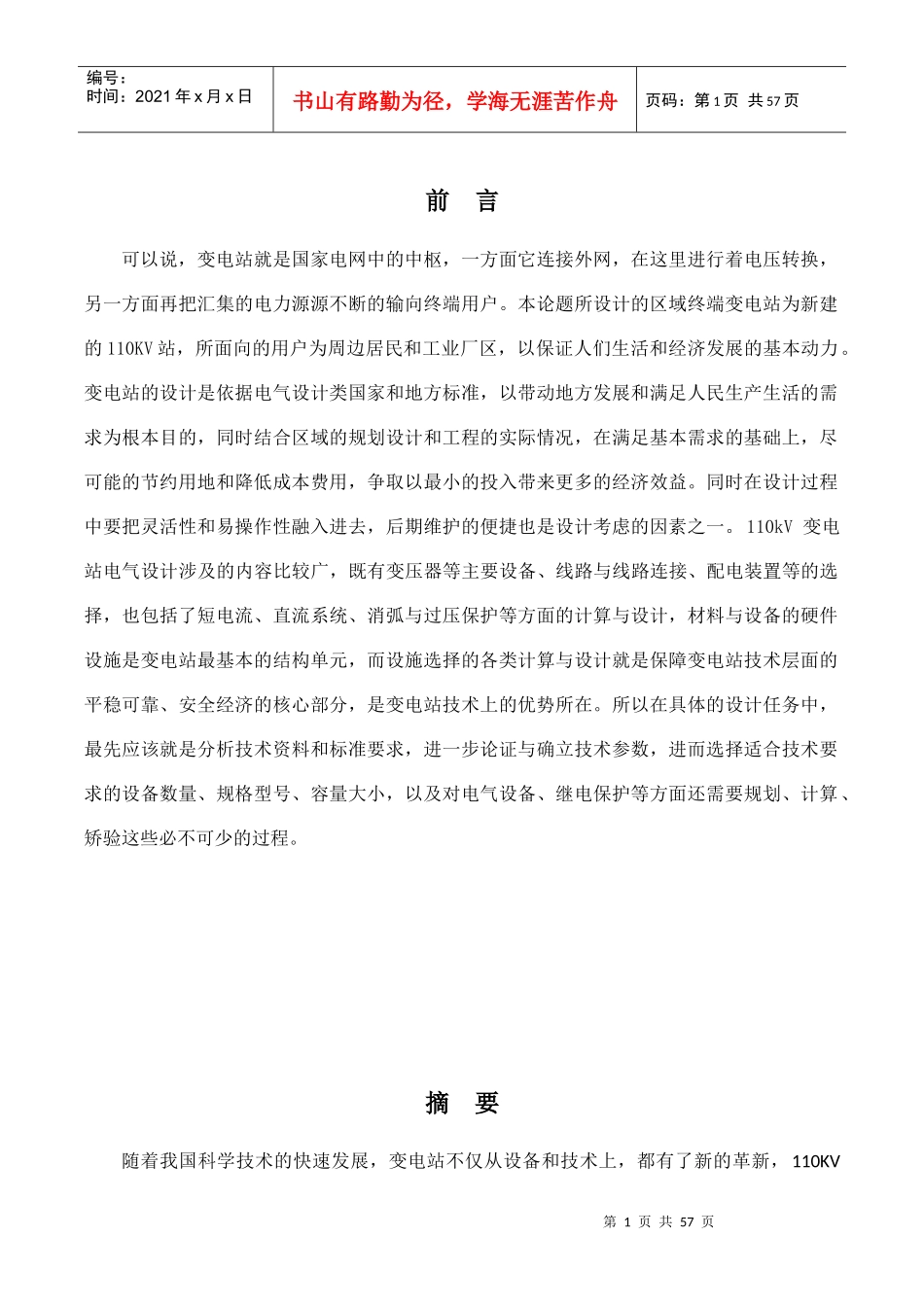 前厅部服务标准（DOC32_第1页