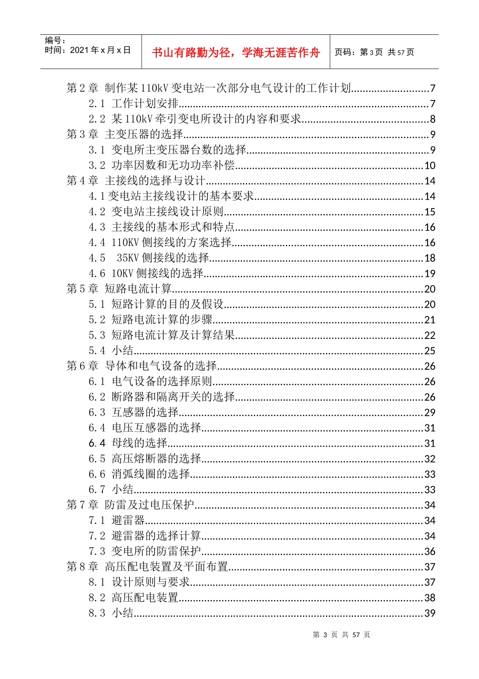 前厅部服务标准（DOC32_第3页