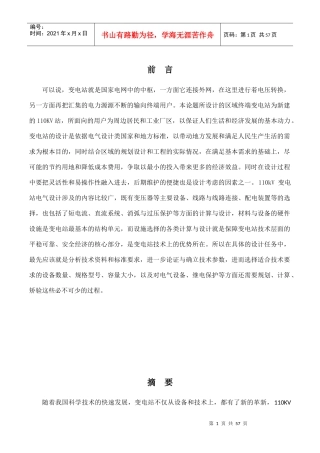 前厅部服务标准（DOC32
