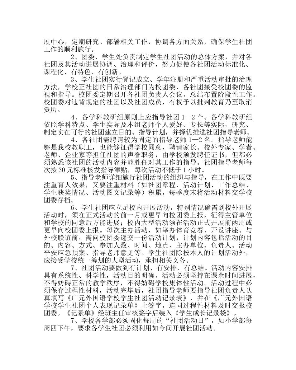 团委工作范文学生社团建设实施方案 _第2页