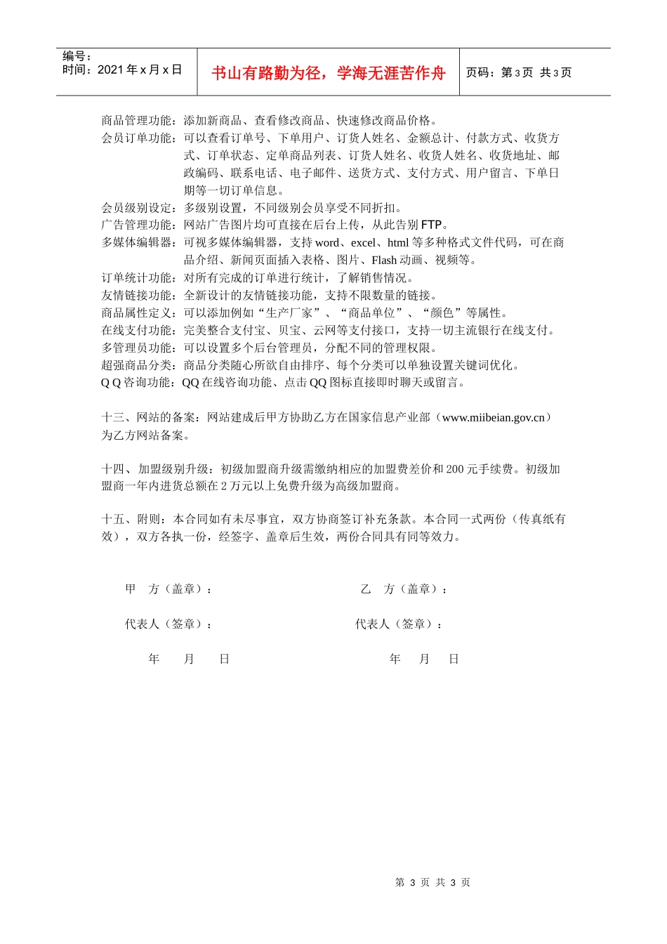 人初堂成人用品网上连锁加盟合同_第3页