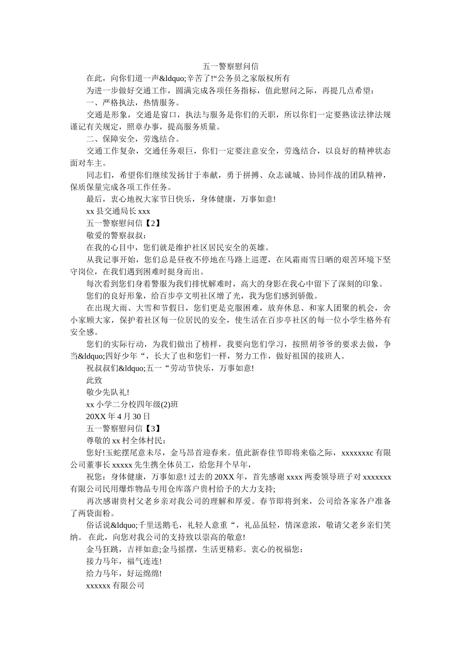 五一警察慰问信 _第1页