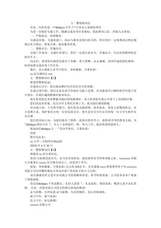 五一警察慰问信 