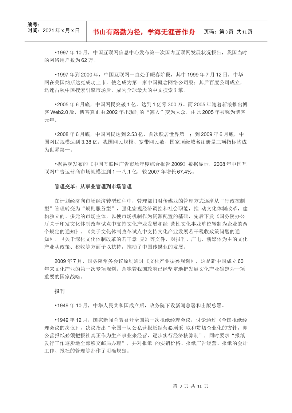 建国六十年中国传媒发展的大事_第3页