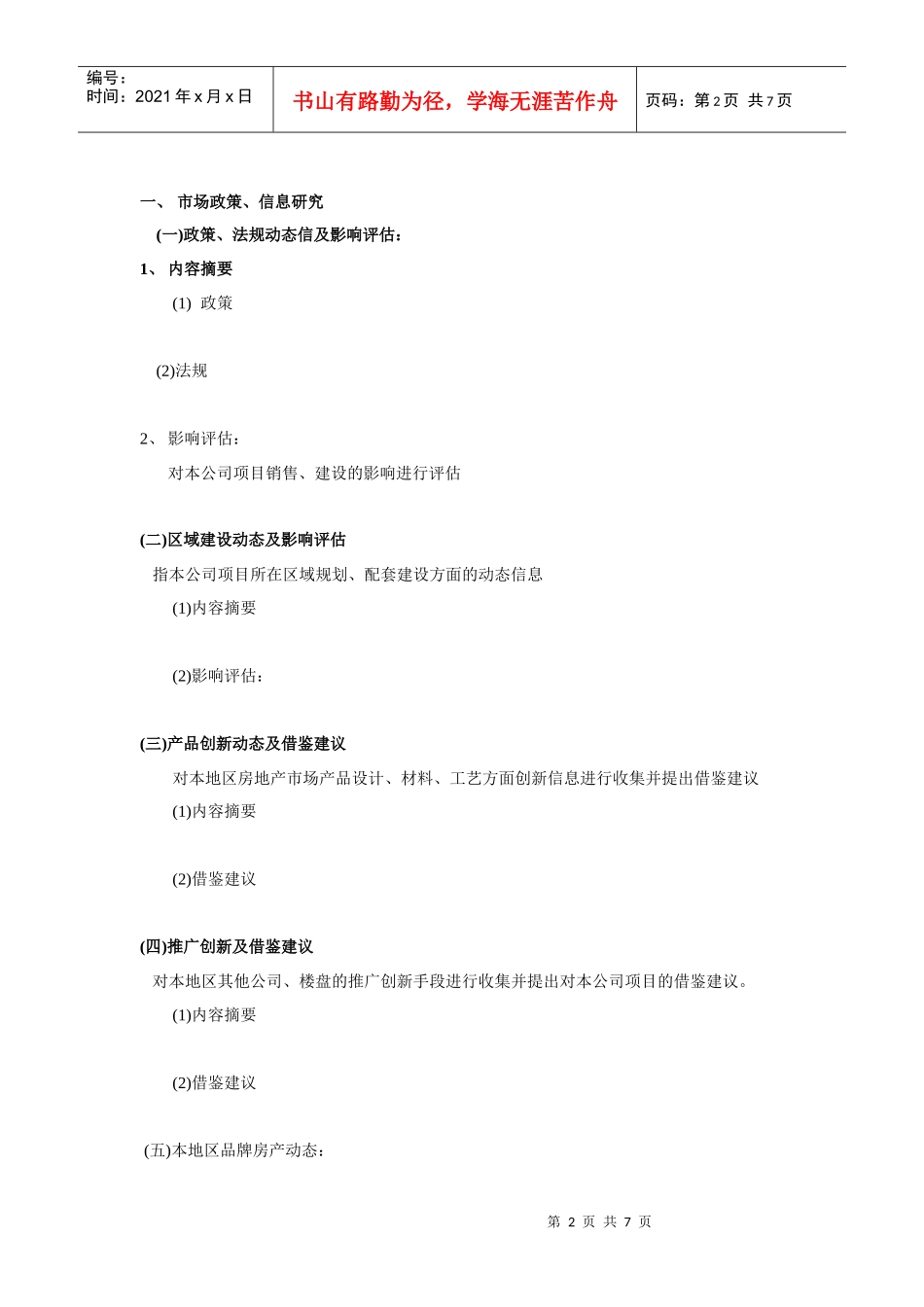 市场推广季报_第2页