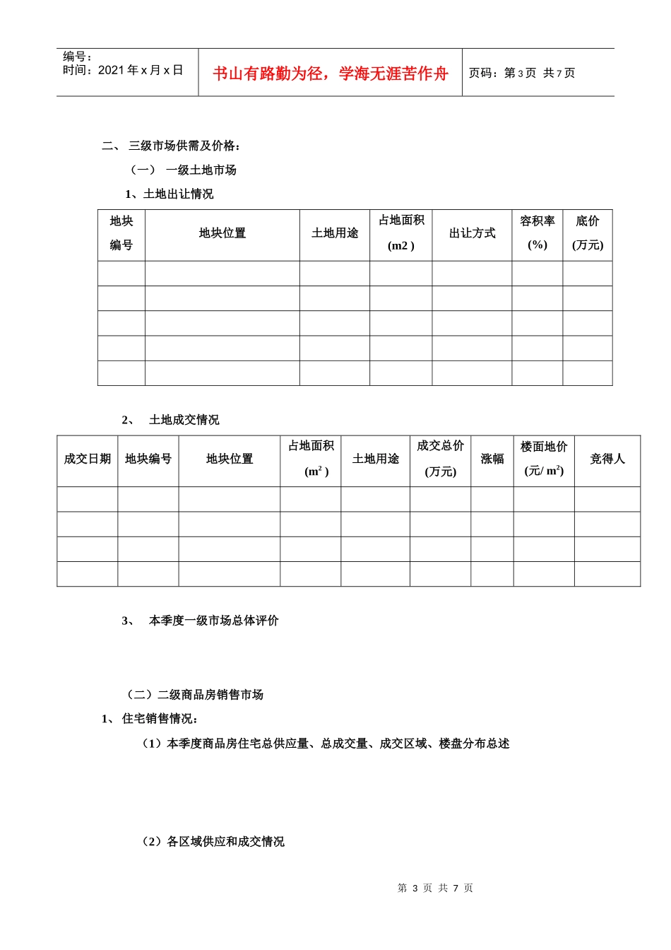 市场推广季报_第3页