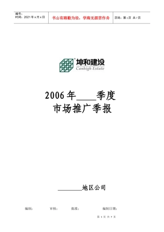市场推广季报