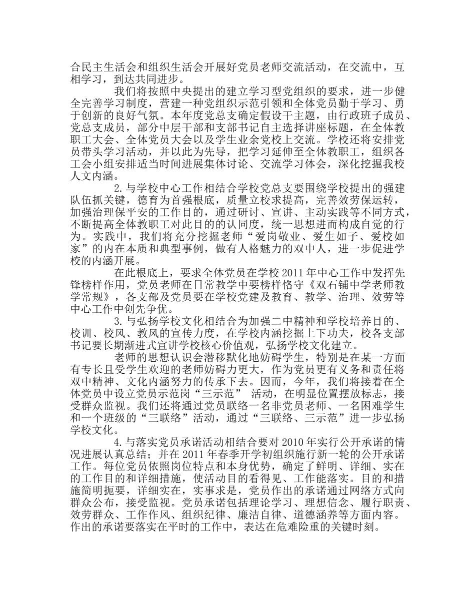 学校党支部范文党总支计划 _第2页