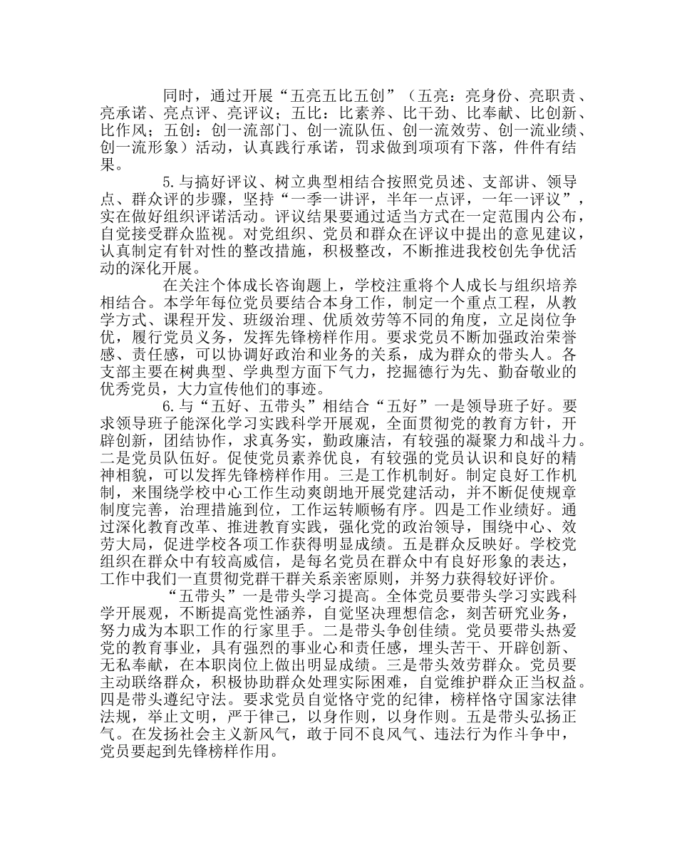 学校党支部范文党总支计划 _第3页