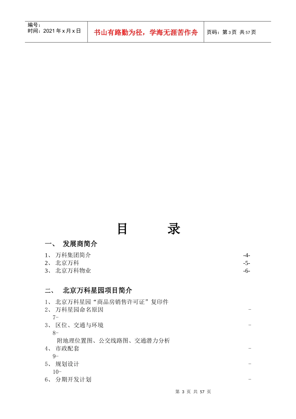 XX销售部星园项目手册_第3页