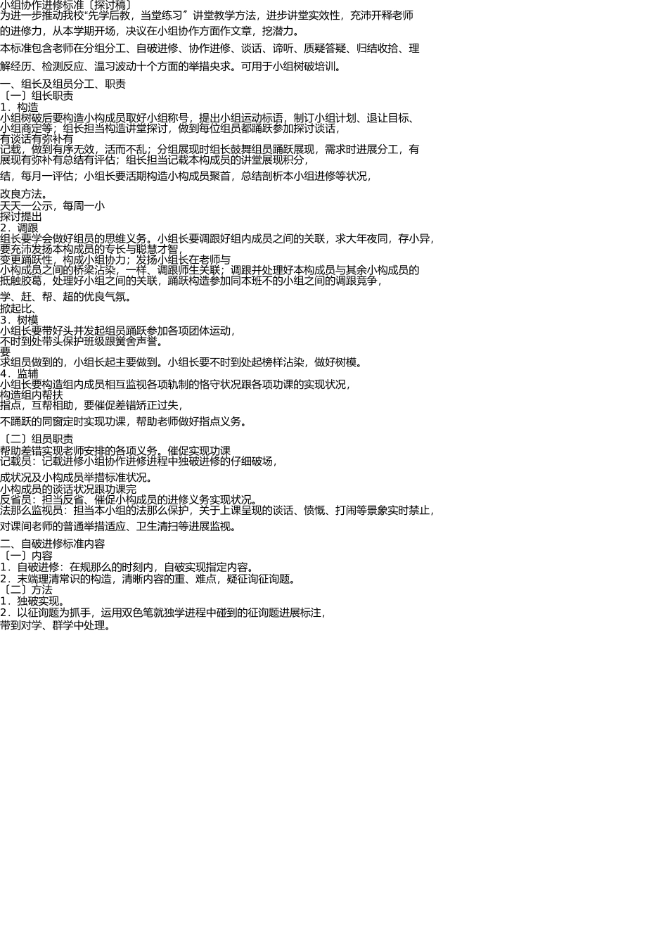 小组合作学习规范 _第1页