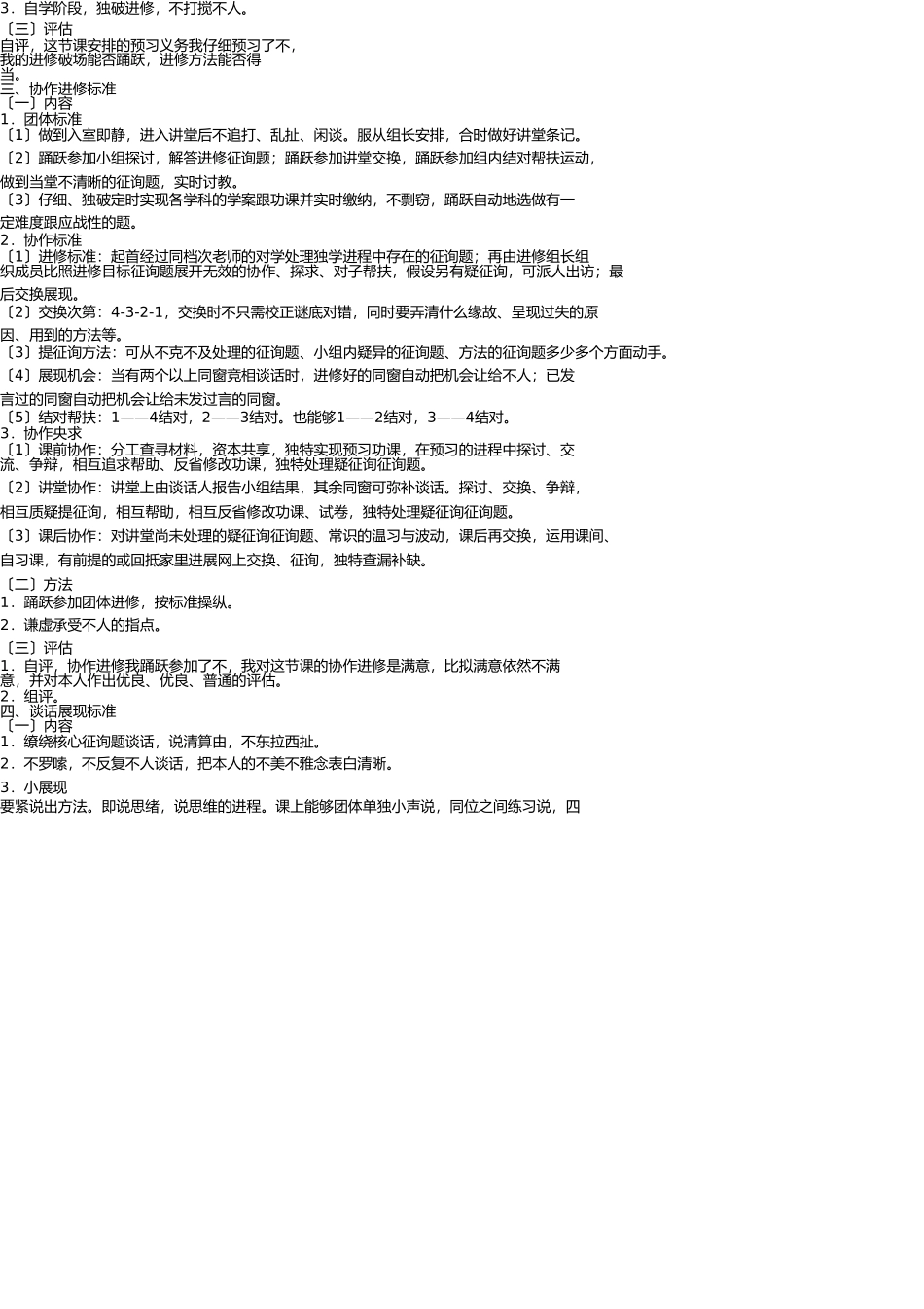 小组合作学习规范 _第2页