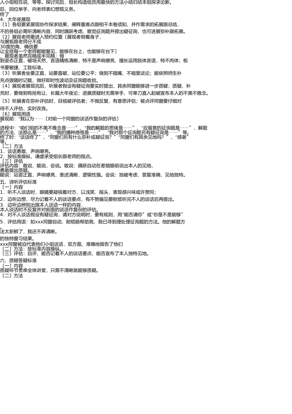 小组合作学习规范 _第3页