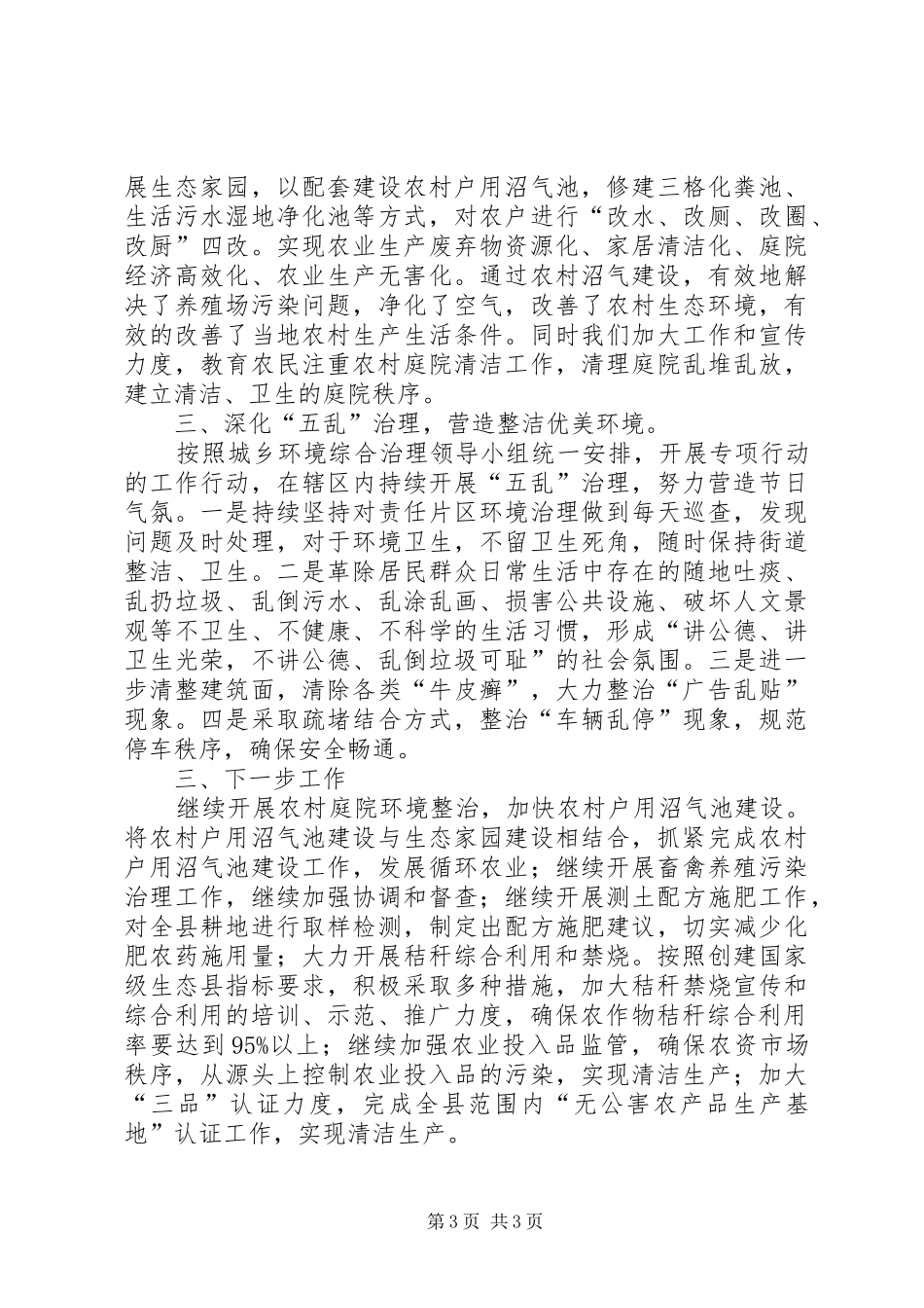 农业局城乡环境综合治理工作总结_第3页