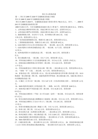 阳江合山机场改建 