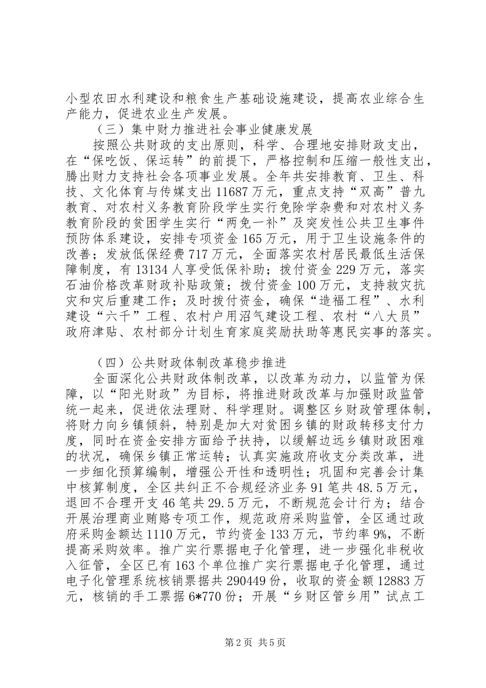 区财政局监察半年工作总结_第2页