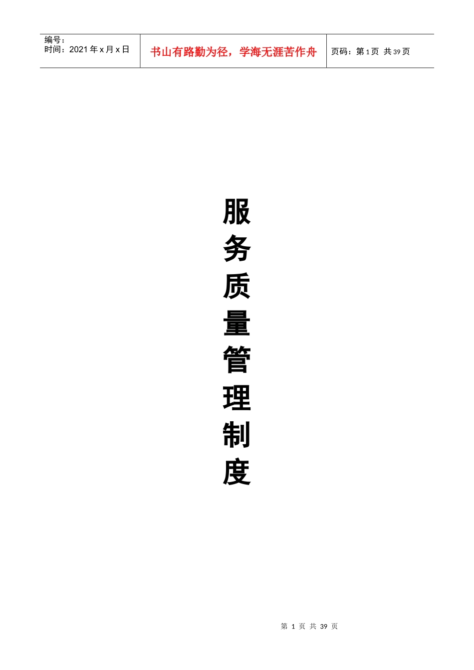 XXXX5快捷许可制度(黄底红字部分改成各加盟商自己的信_第1页