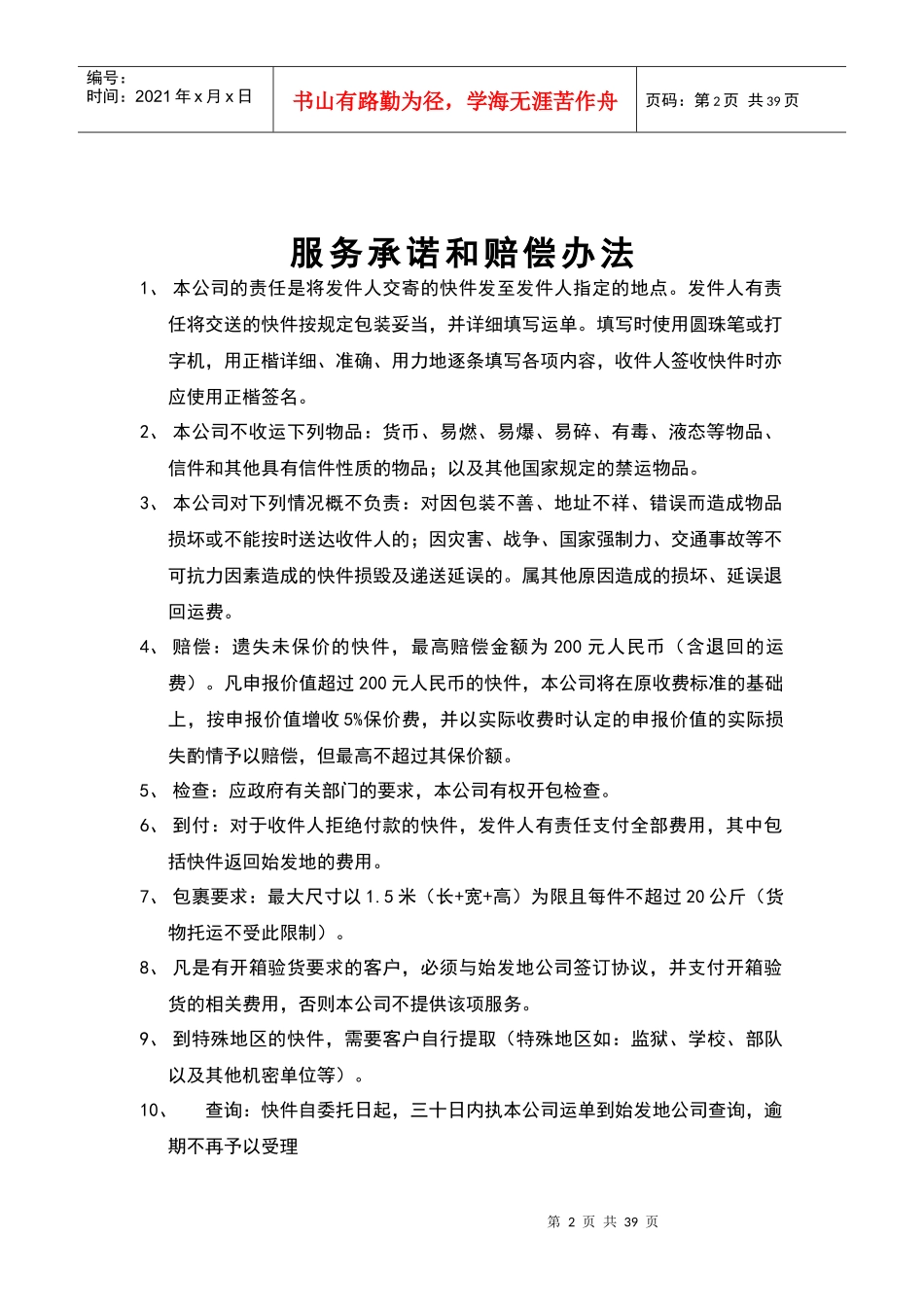 XXXX5快捷许可制度(黄底红字部分改成各加盟商自己的信_第2页