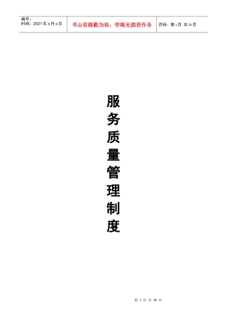XXXX5快捷许可制度(黄底红字部分改成各加盟商自己的信