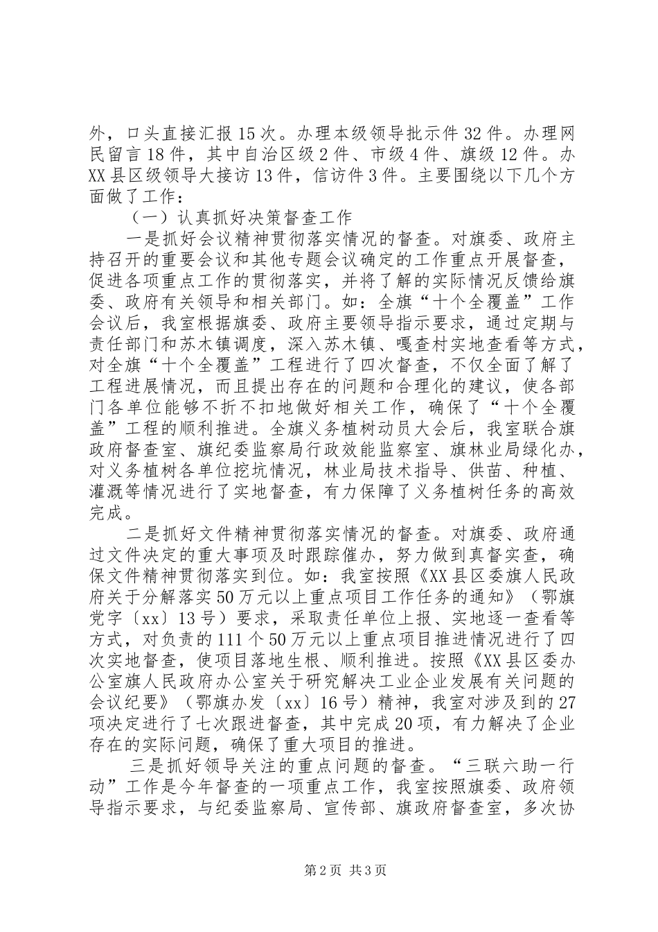 年办公室督查工作总结及年工作思路_第2页