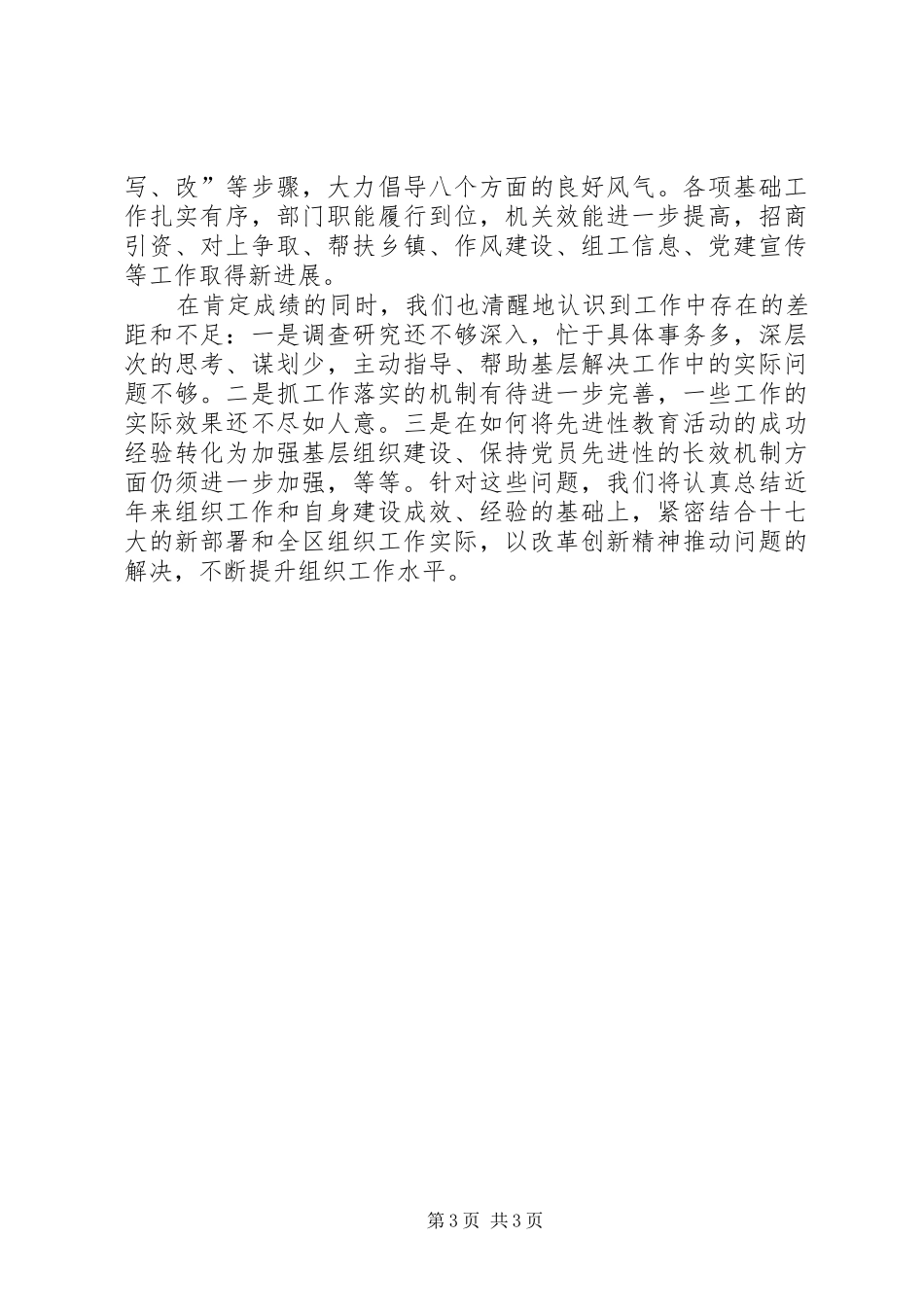 区委组织部岗位目标责任制履行总结_第3页