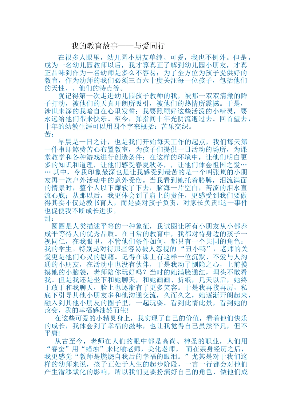 我的教育故事—尹丹丹 已改 _第1页