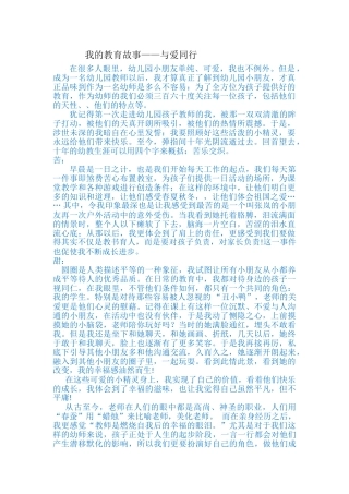 我的教育故事—尹丹丹 已改 