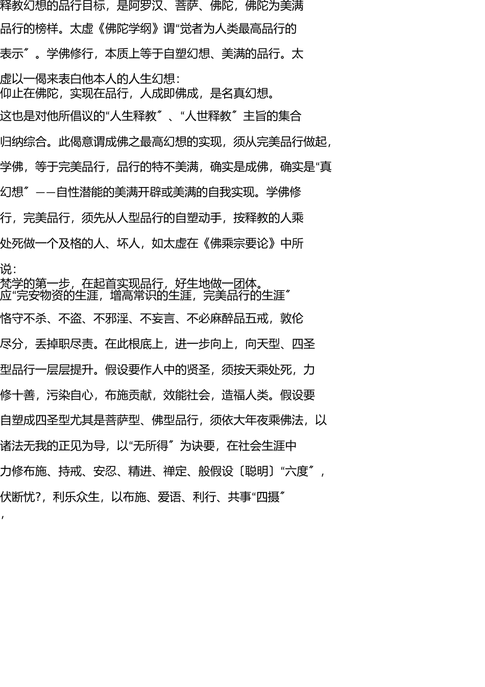 塑造理想人格之道 _第2页