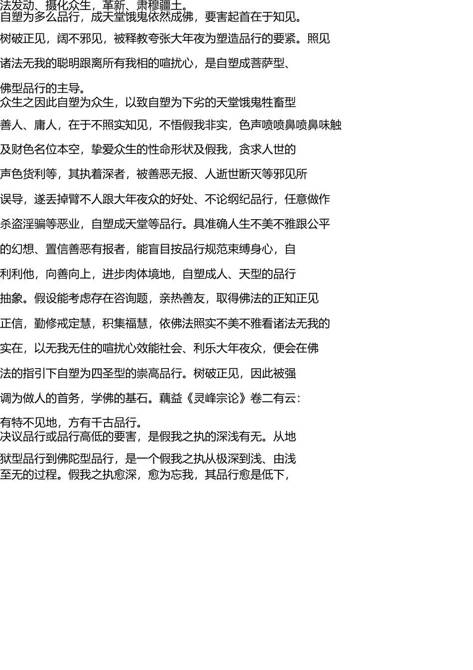 塑造理想人格之道 _第3页