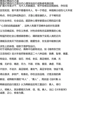 塑造理想人格之道 
