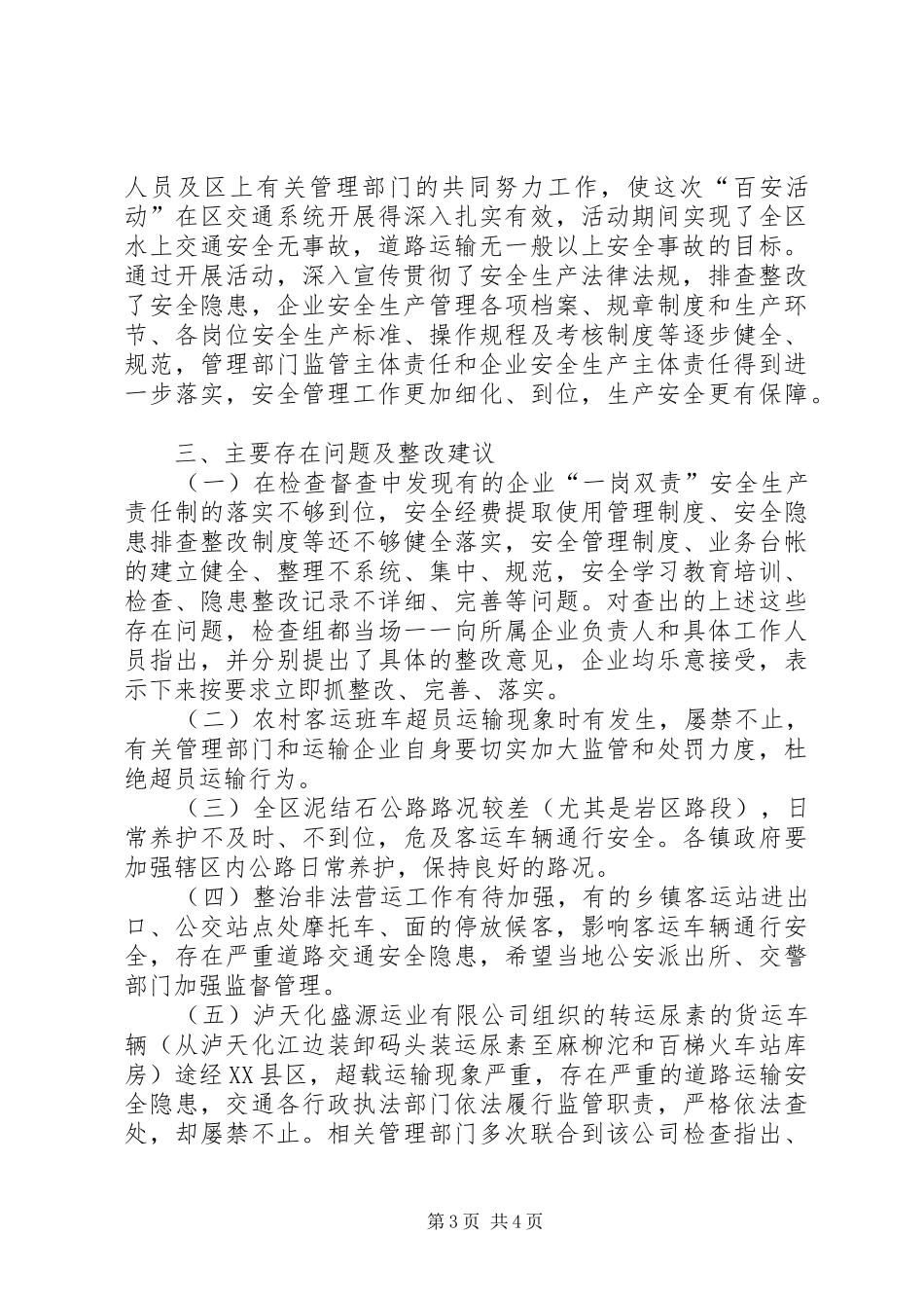 开展百日安全生产活动总结报告_第3页
