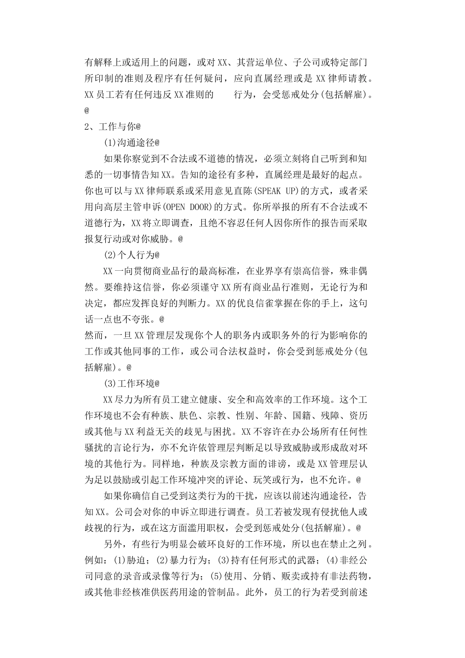 商业品行准则_第2页