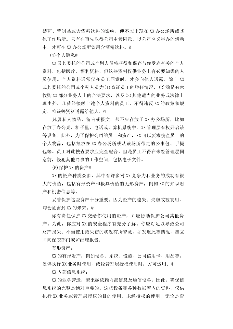 商业品行准则_第3页