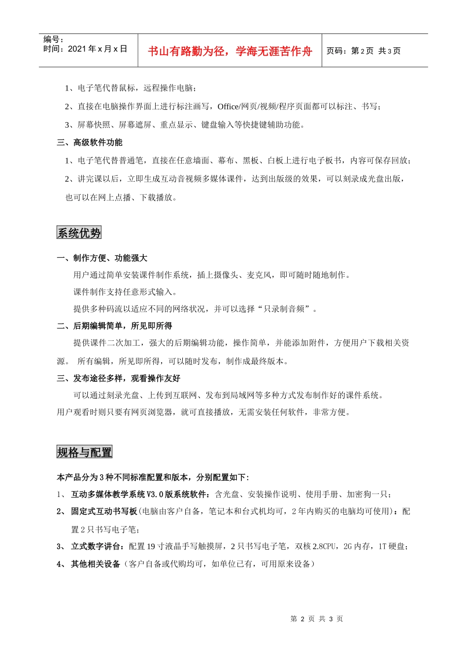 互动多媒体课件制作系统免费体验-清大燕园互动多媒体课件制_第2页