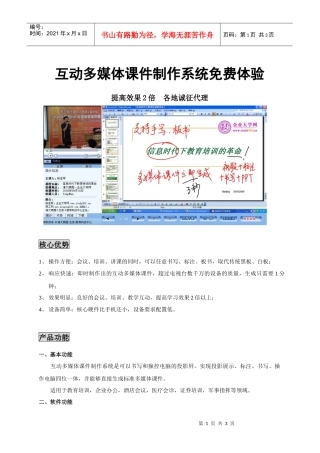 互动多媒体课件制作系统免费体验-清大燕园互动多媒体课件制
