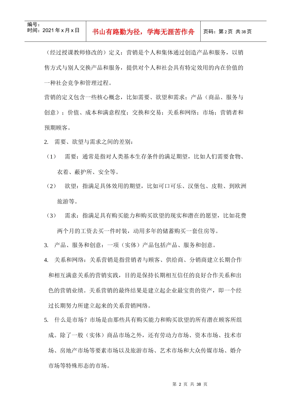 北京大学经济研究中心市场营销学培训教材_第2页
