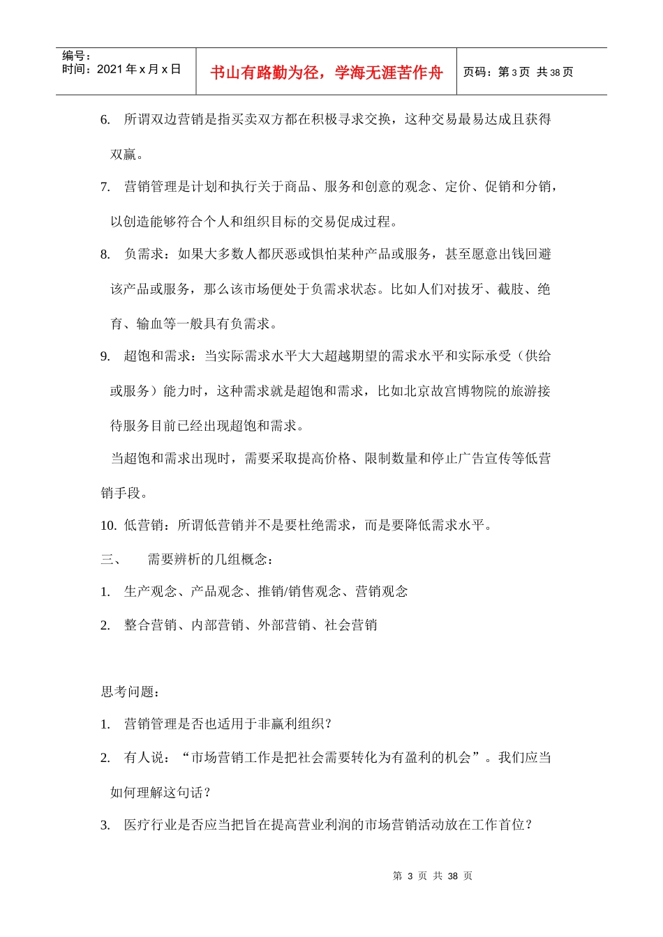 北京大学经济研究中心市场营销学培训教材_第3页