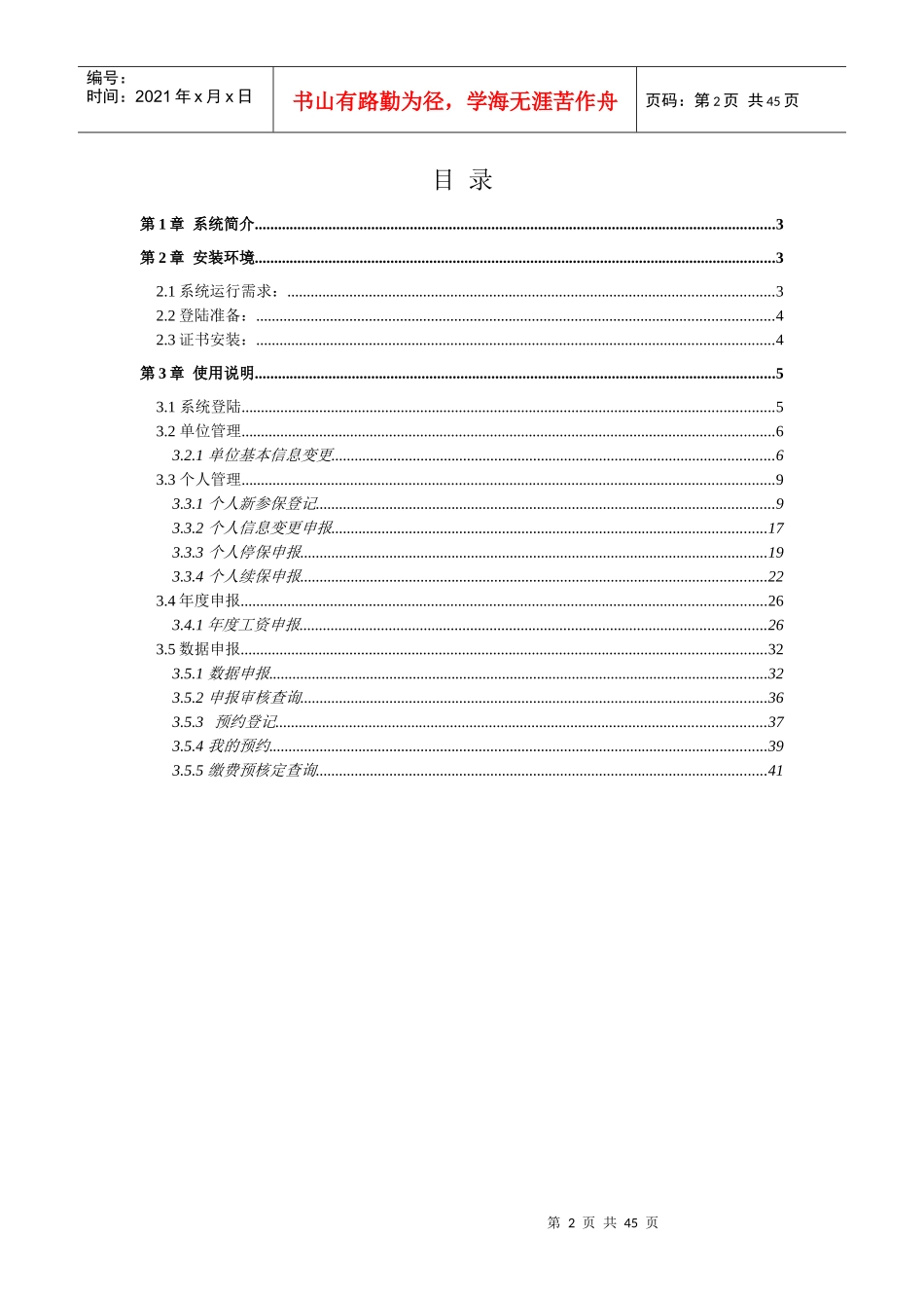 城镇职工基本养老保险网上服务信息系统操作手册_第2页