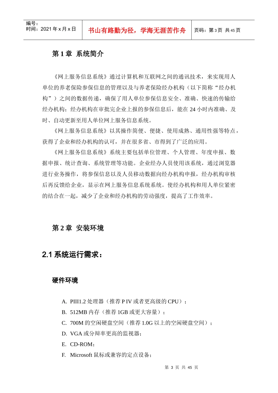 城镇职工基本养老保险网上服务信息系统操作手册_第3页