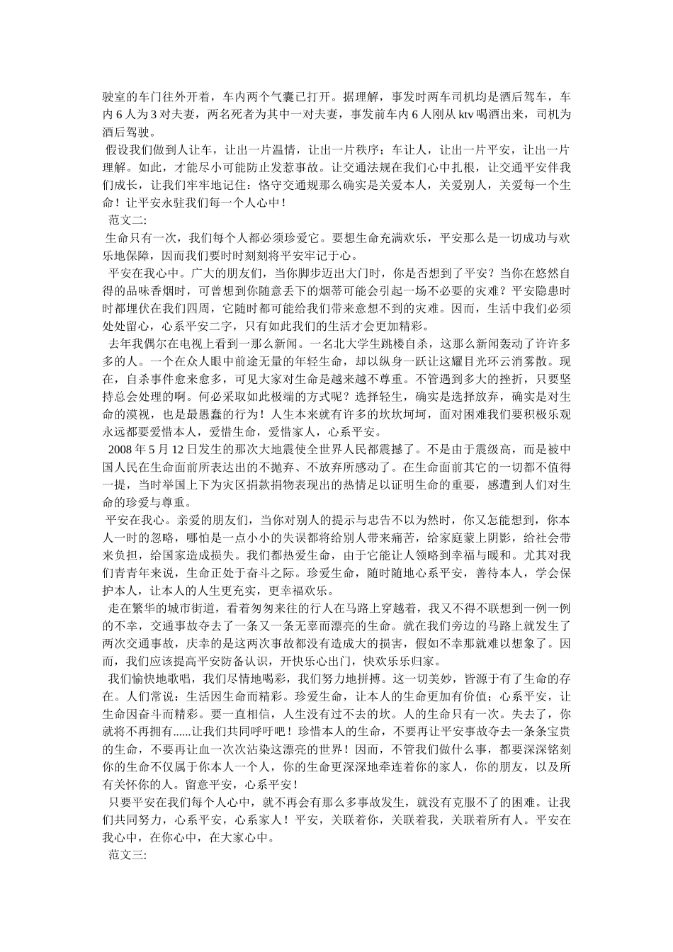 我要安全征文 _第2页