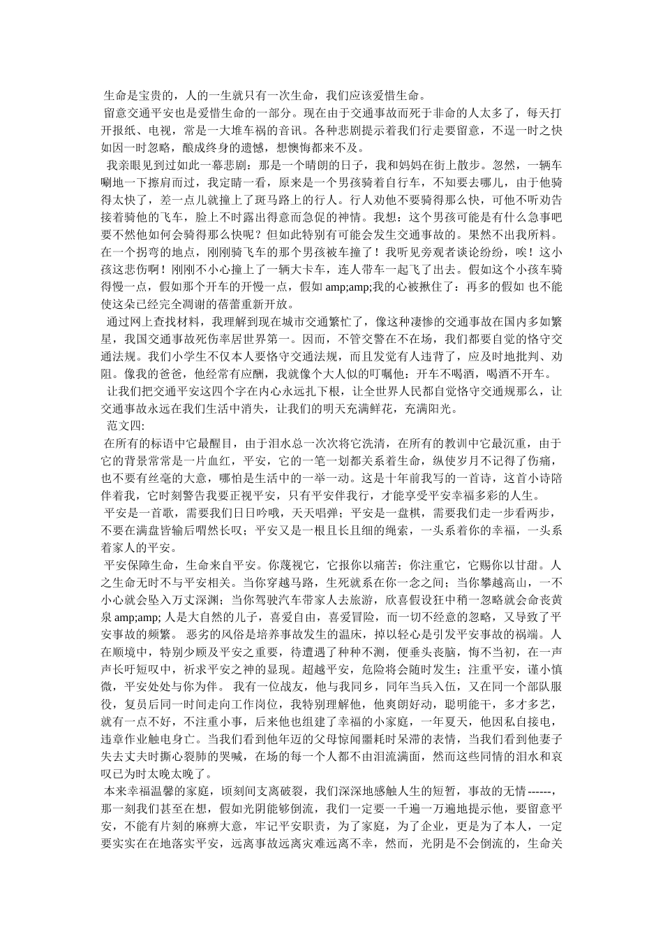 我要安全征文 _第3页