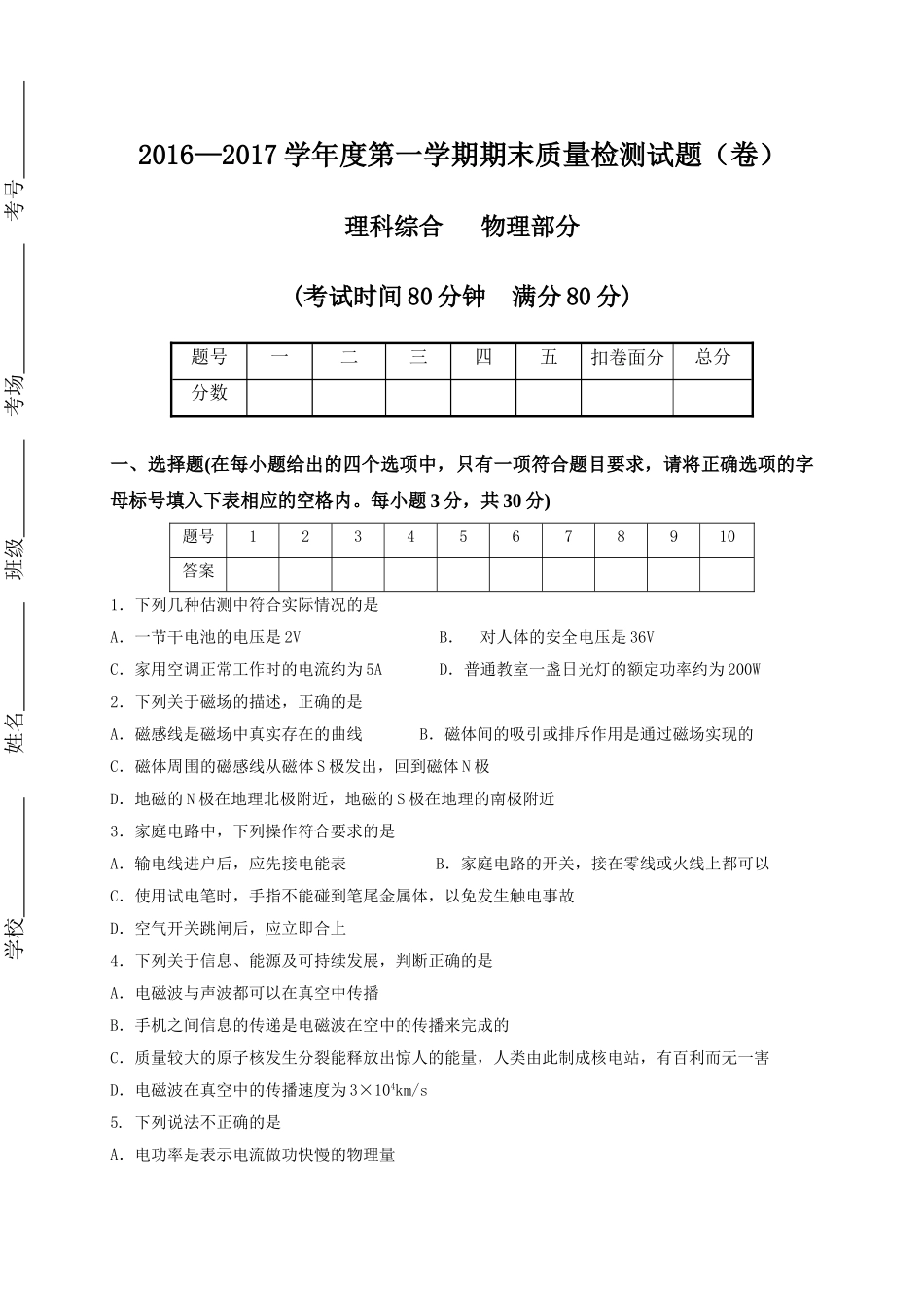 阳泉市盂县2016-2017年第一学期九年级物理期末试卷有答案（A卷） _第1页