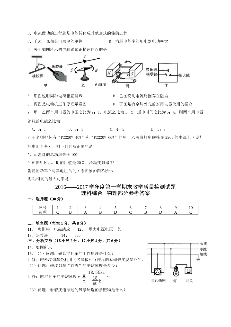 阳泉市盂县2016-2017年第一学期九年级物理期末试卷有答案（A卷） _第2页